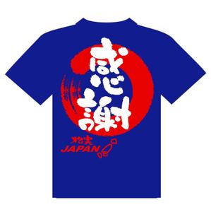 saiga 005 (saiga005)さんの「ありがとう・感謝」のTシャツ・プリント作成への提案