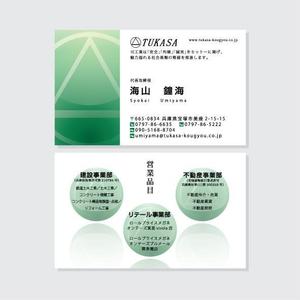 S design (s_design_s)さんの堅いけど柔軟な会社（建設会社）の名刺作成への提案