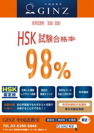 yukaiwaさんのGINZ中国語教室HSK試験のチラシへの提案