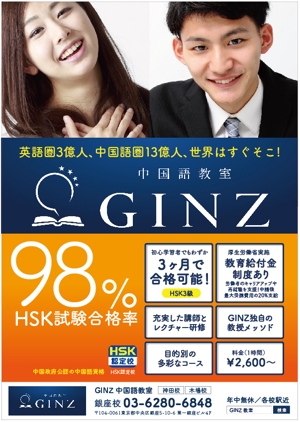 nora (tachi0)さんのGINZ中国語教室HSK試験のチラシへの提案