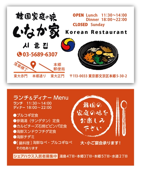 J-DESIGN Collabo. (JD15)さんの韓国家庭料理店のショップカード作成依頼への提案