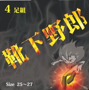 S - DESIGN  (shohei_0621)さんの靴下野郎への提案