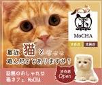 Nekorin (hapidesign)さんの猫カフェMoCHAのイメージ広告用バナーへの提案