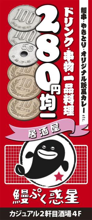 kurosuke7 (kurosuke7)さんのカジュアル居酒屋『鰻ぷく惑星』の看板への提案