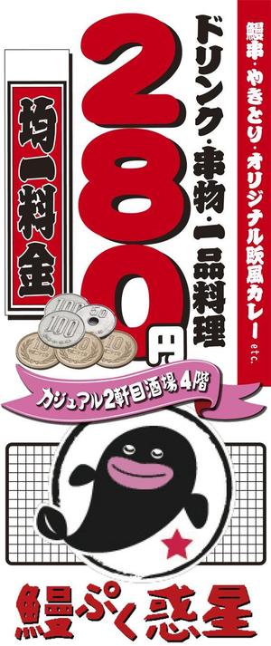 kurosuke7 (kurosuke7)さんのカジュアル居酒屋『鰻ぷく惑星』の看板への提案