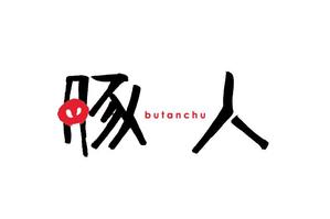 ondodesign (ondo)さんの居酒屋のロゴへの提案