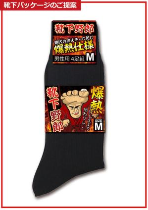 いわもと (iwmt)さんの靴下野郎への提案