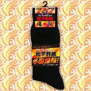 chankuma (chankuma9090)さんの靴下野郎への提案