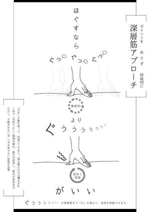 design_faro (design_faro)さんのあるマッサージ技術を平面で伝える表現を考えて欲しいへの提案