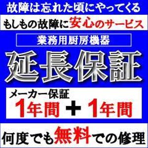 TOP55 (TOP55)さんのサイトバナー作成(延長保証キャンペーン)への提案