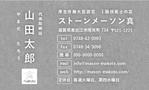 大西麻美 (cobi)さんの石材店「ストーンメーソン真」の名刺デザイン　２つ折り名刺への提案