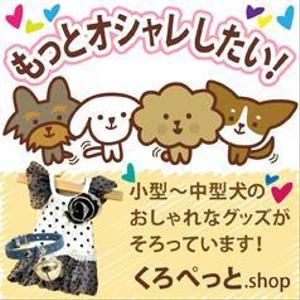 安原　秀美 (I-I_yasuhara)さんのペット用品を扱うネットショップのバナー画像制作への提案