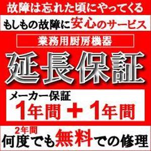 TOP55 (TOP55)さんのサイトバナー作成(延長保証キャンペーン)への提案