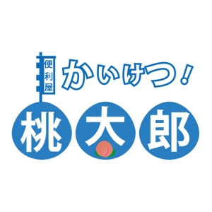 k-tubuyaki (k-tubuyaki)さんの便利屋さん「かいけつ桃太郎」ロゴ制作への提案