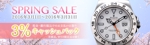 VainStain (VainStain)さんの高級腕時計販売サイトのスプリングセールバナー制作への提案