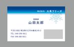 大西麻美 (cobi)さんの水道管の凍結工法　株式会社大勇フリーズの名刺デザインへの提案