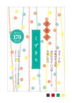 cake (green-tree)さんの春夏物　新製品　国産「京菓子くずきり」のパッケージデザイン　4色限定の依頼への提案