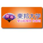CliveHeart (zerodesignner)さんの学生サークル『東邦大学里山応援隊佐倉班』のロゴ作成についてへの提案