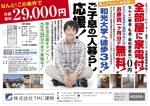 mizuki sa (mizukisa)さんの新入大学生のご両親に向けた賃貸住宅の入居募集チラシへの提案