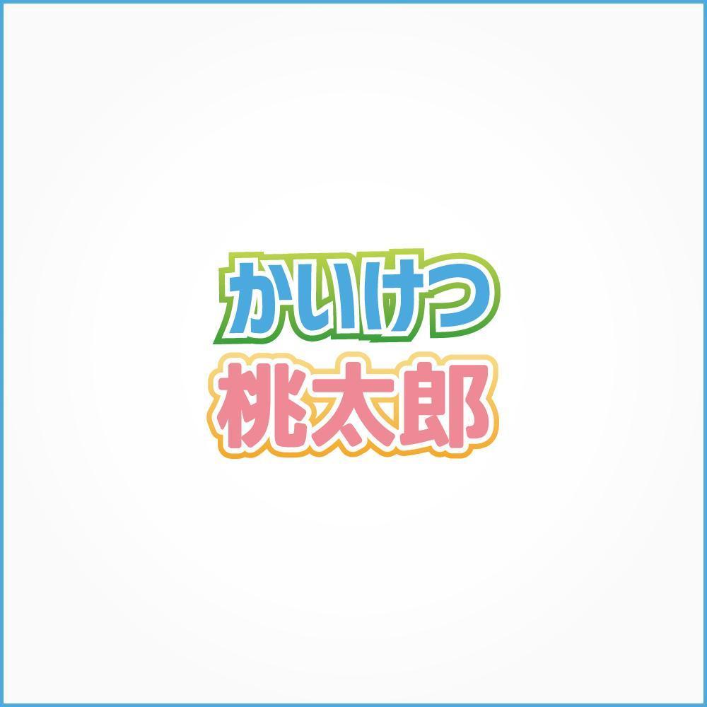 便利屋さん「かいけつ桃太郎」ロゴ制作