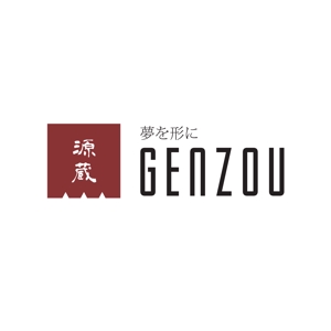 sooky (sooky)さんの「源蔵　夢を形にGENZOU」のロゴ作成への提案