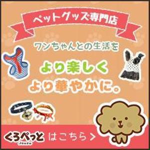 はなまるこ (hxnx0930)さんのペット用品を扱うネットショップのバナー画像制作への提案