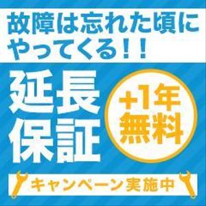 VainStain (VainStain)さんのサイトバナー作成(延長保証キャンペーン)への提案