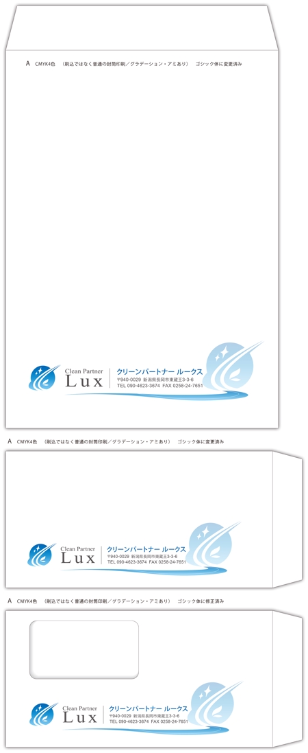hikami_arima (hikami_arima)さんの清掃業の封筒デザインへの提案