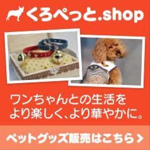 hagishiri design ()さんのペット用品を扱うネットショップのバナー画像制作への提案