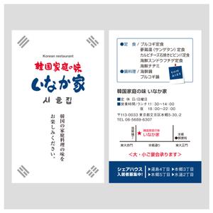 YellowD (plusHD)さんの韓国家庭料理店のショップカード作成依頼への提案