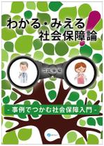 ばっぷ (chara-maru1963)さんの書籍の装丁デザインへの提案