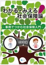 ばっぷ (chara-maru1963)さんの書籍の装丁デザインへの提案