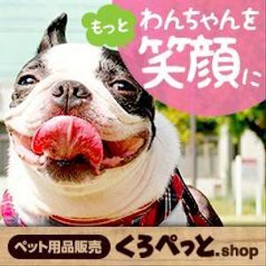 CHIIIさんのペット用品を扱うネットショップのバナー画像制作への提案