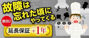 宮里ミケ (miyamiyasato)さんのサイトバナー作成(延長保証キャンペーン)への提案