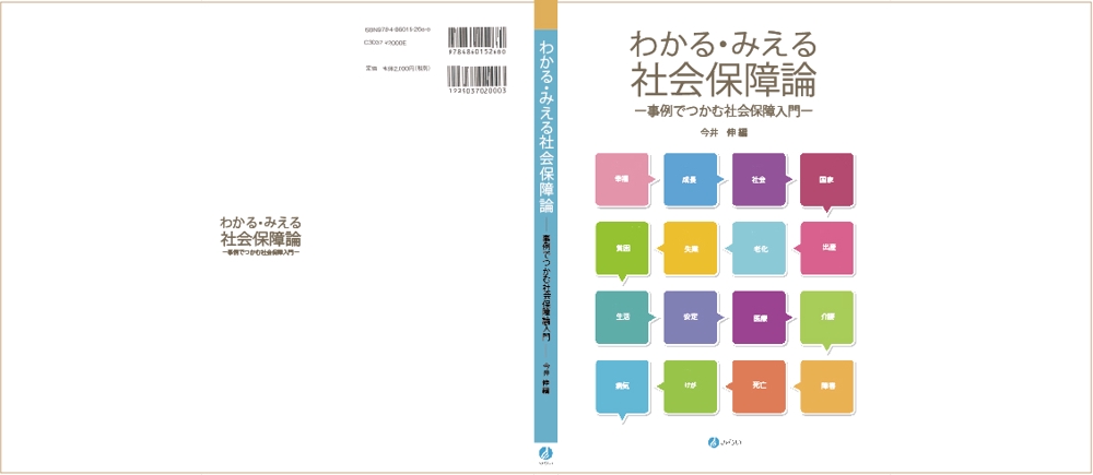 shakaihosho_cover1.jpg