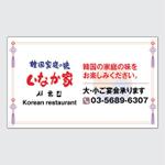 4 dots design (4-dots-design)さんの韓国家庭料理店のショップカード作成依頼への提案