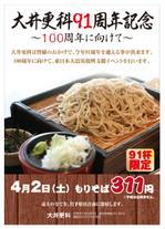 大野 (ohno5201)さんの蕎麦屋のチラシへの提案