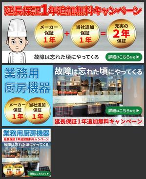 橋本 晃 (akira_hassy)さんのサイトバナー作成(延長保証キャンペーン)への提案
