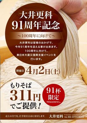 Oh！Design (OH39)さんの蕎麦屋のチラシへの提案