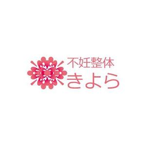 さんの整体院「不妊整体きよら」のロゴへの提案