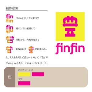 I & Co. ()さんの新サイト「finfin」ロゴデザイン募集への提案
