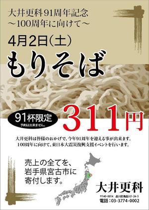 isao-d (isao-d)さんの蕎麦屋のチラシへの提案