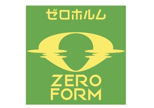 さんの「ゼロホルム　　　ＺＥＲＯＦＯＲＭ」のロゴ作成への提案