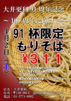 久我俊英 (ToshideKuga)さんの蕎麦屋のチラシへの提案