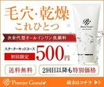 藤原樹里 (anywhere763)さんの【急募】洗顔料のバナー制作への提案