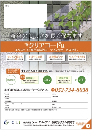 sa-sanさんのハウスメーカー向け（エクステリアの汚れ対策）のダイレクトメール作成への提案