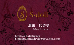 asakawa12 (asakawa12)さんの「S-doll」の名刺作成への提案