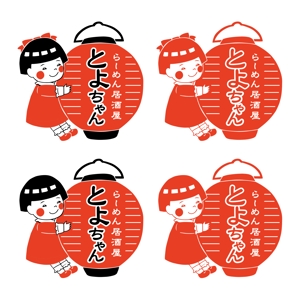 田村 ()さんの親しみやすいラーメン店開業　『とよちゃん』のロゴへの提案