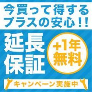 VainStain (VainStain)さんのサイトバナー作成(延長保証キャンペーン)への提案