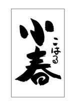 clg-shoyo (clg-shoyo)さんの福祉施設の施設名のロゴ（筆文字）への提案